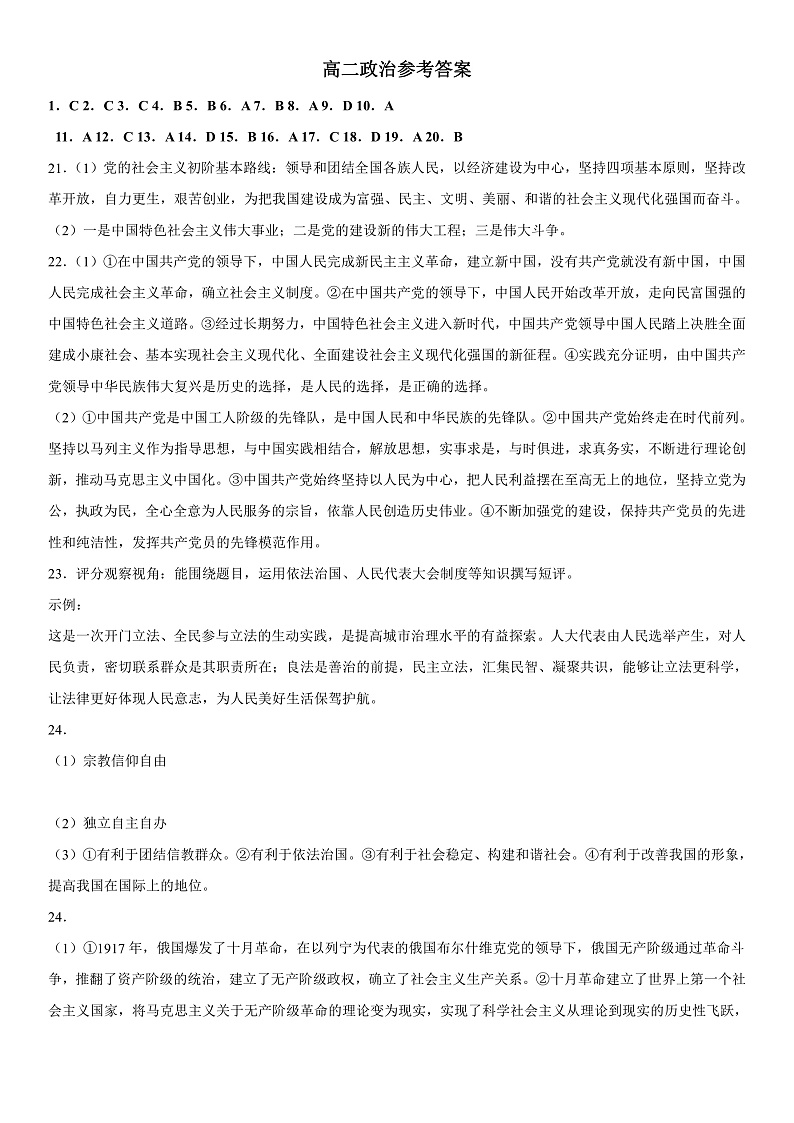 新疆维吾尔自治区疏附县第一中学2021-2022学年高二上学期期中考试政治试题 含答案01