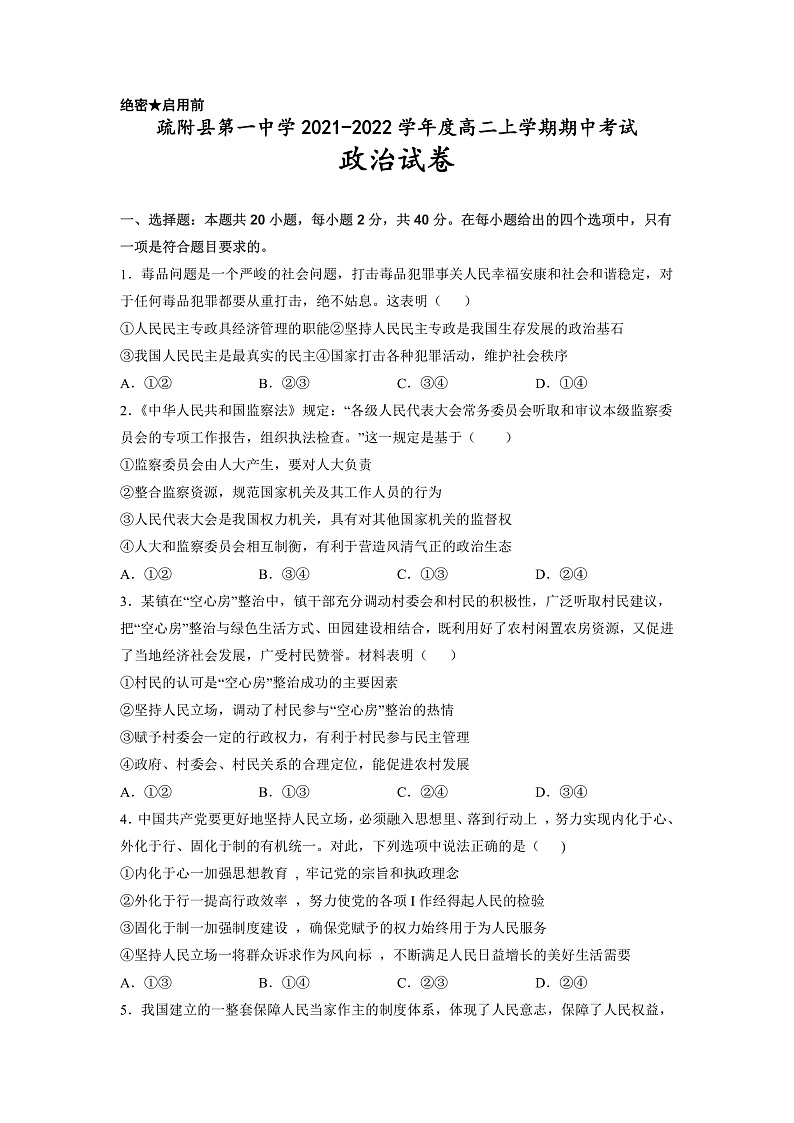 新疆维吾尔自治区疏附县第一中学2021-2022学年高二上学期期中考试政治试题 含答案01