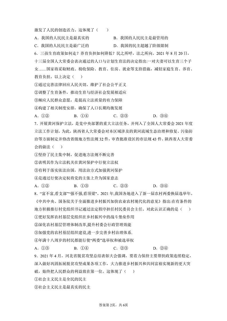 新疆维吾尔自治区疏附县第一中学2021-2022学年高二上学期期中考试政治试题 含答案02