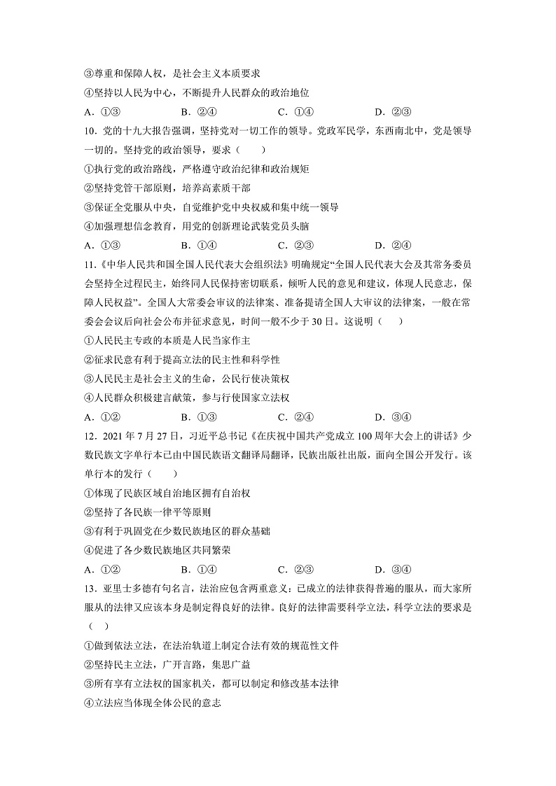 新疆维吾尔自治区疏附县第一中学2021-2022学年高二上学期期中考试政治试题 含答案03