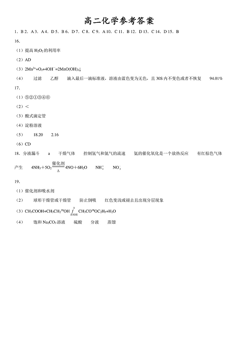 新疆维吾尔自治区疏附县第一中学2021-2022学年度高二上学期期中考试化学答案第1页