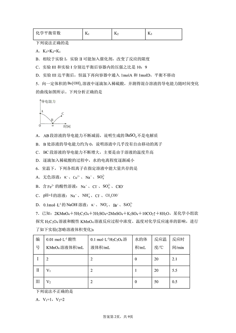 新疆维吾尔自治区疏附县第一中学2021-2022学年度高二上学期期中考试化学试题第2页