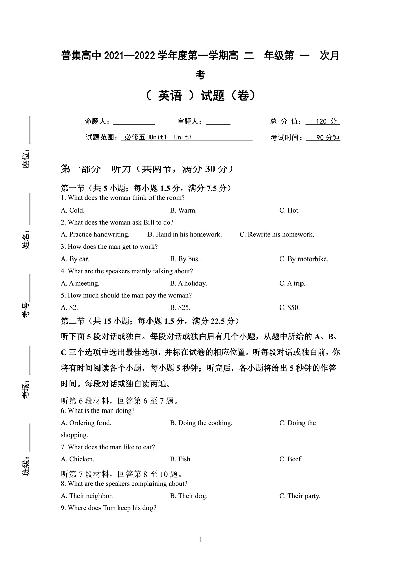 陕西省普集高级中学2021-2022学年高二上学期第一次月考英语试题 含答案01
