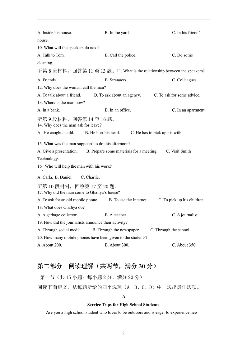 陕西省普集高级中学2021-2022学年高二上学期第一次月考英语试题 含答案02