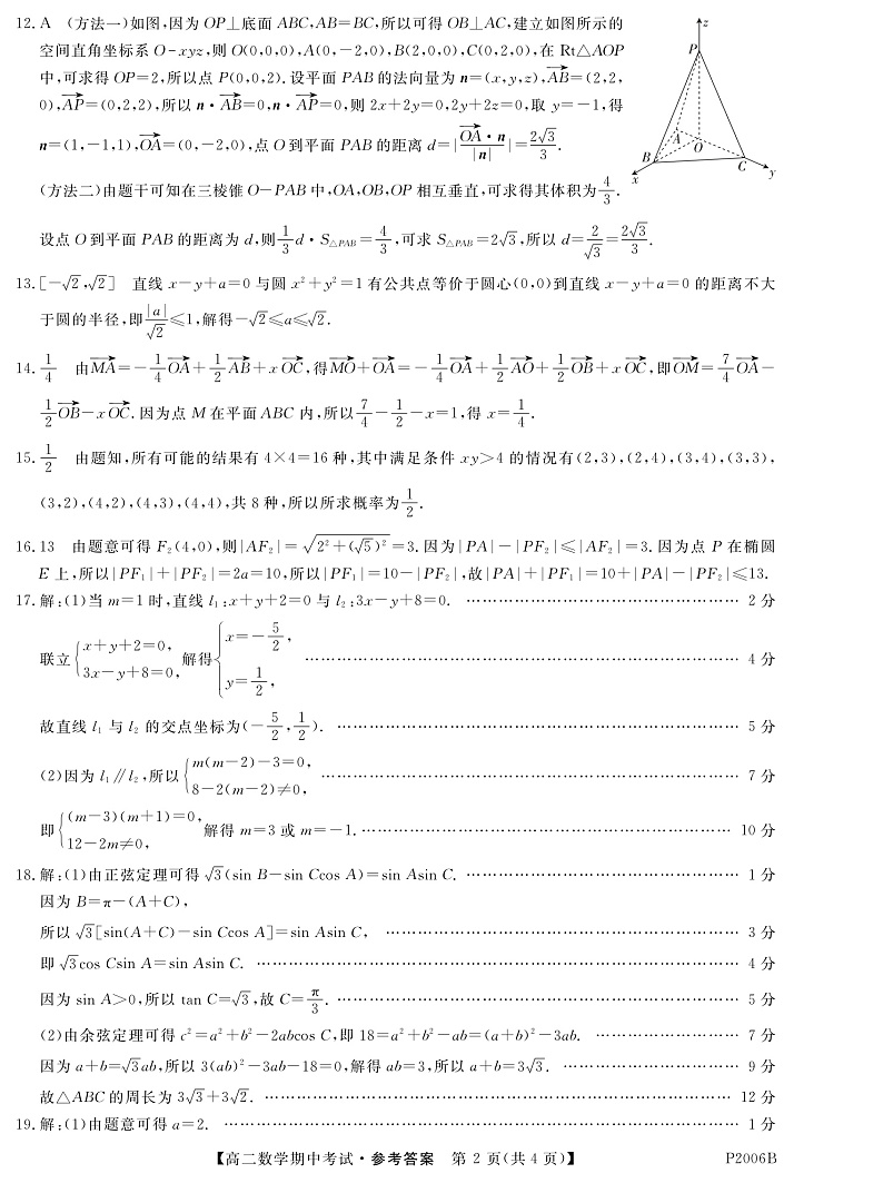 黑龙江省齐齐哈尔市五校联谊2021-2022学年高二上学期期中联考数学试题 PDF版含答案02