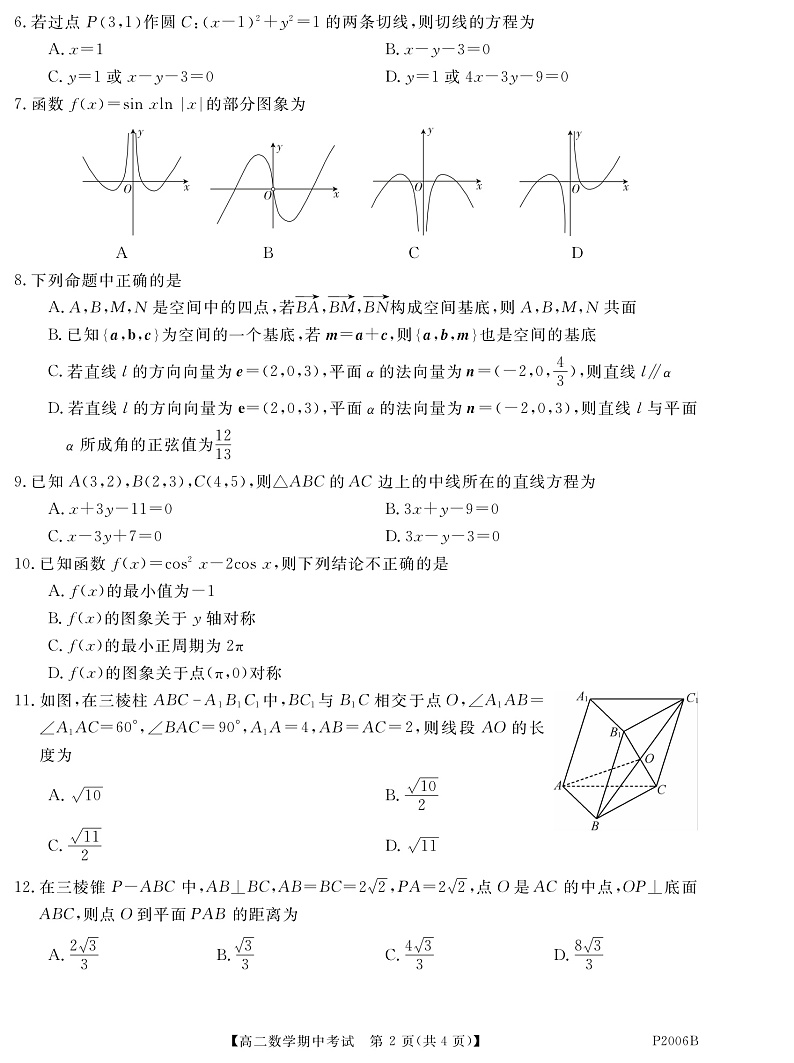 黑龙江省齐齐哈尔市五校联谊2021-2022学年高二上学期期中联考数学试题 PDF版含答案02