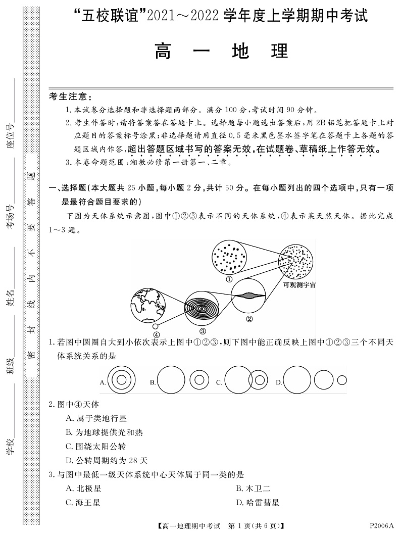 黑龙江省齐齐哈尔市五校联谊2021-2022学年高一上学期期中联考地理试题(pdf版)第1页