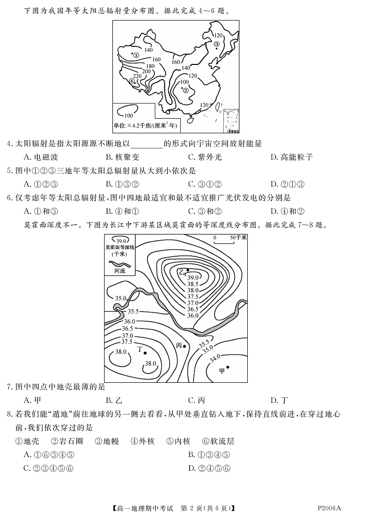 黑龙江省齐齐哈尔市五校联谊2021-2022学年高一上学期期中联考地理试题(pdf版)第2页