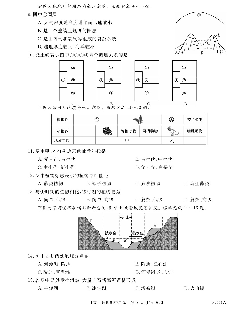 黑龙江省齐齐哈尔市五校联谊2021-2022学年高一上学期期中联考地理试题(pdf版)第3页