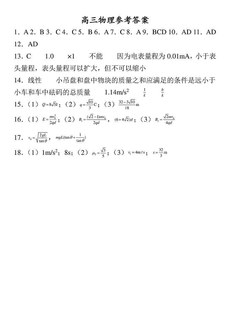 新疆维吾尔自治区疏附县第一中学2022届高三上学期期中考试物理试题 含答案01