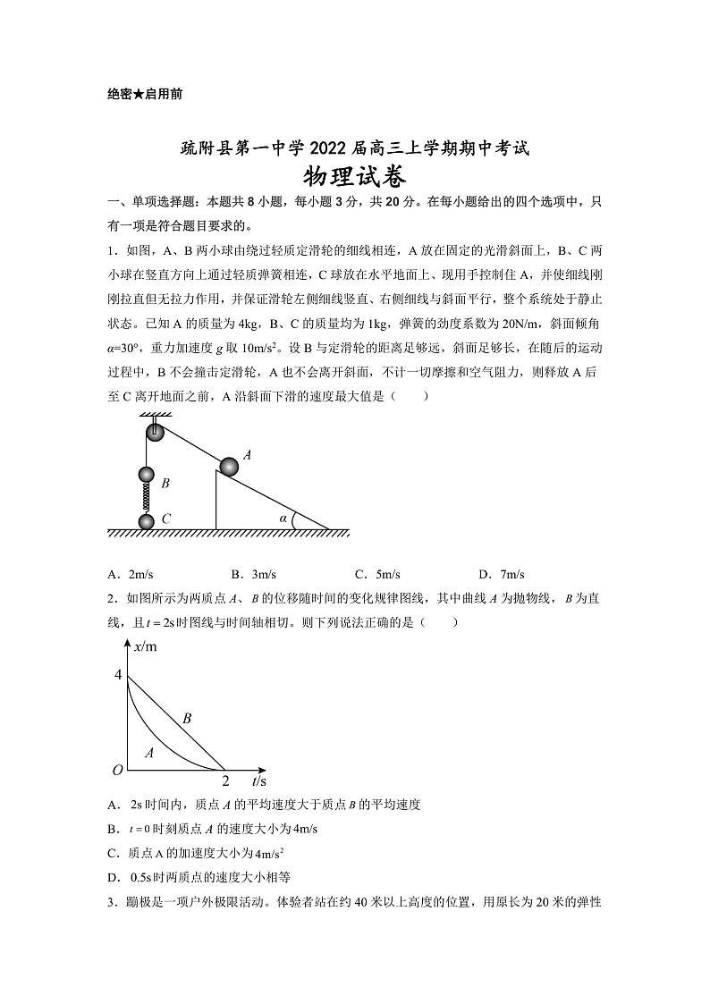 新疆维吾尔自治区疏附县第一中学2022届高三上学期期中考试物理试题 含答案01
