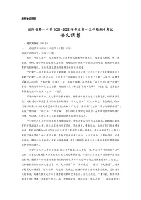新疆维吾尔自治区疏附县第一中学2021-2022学年高一上学期期中考试语文试题 含答案