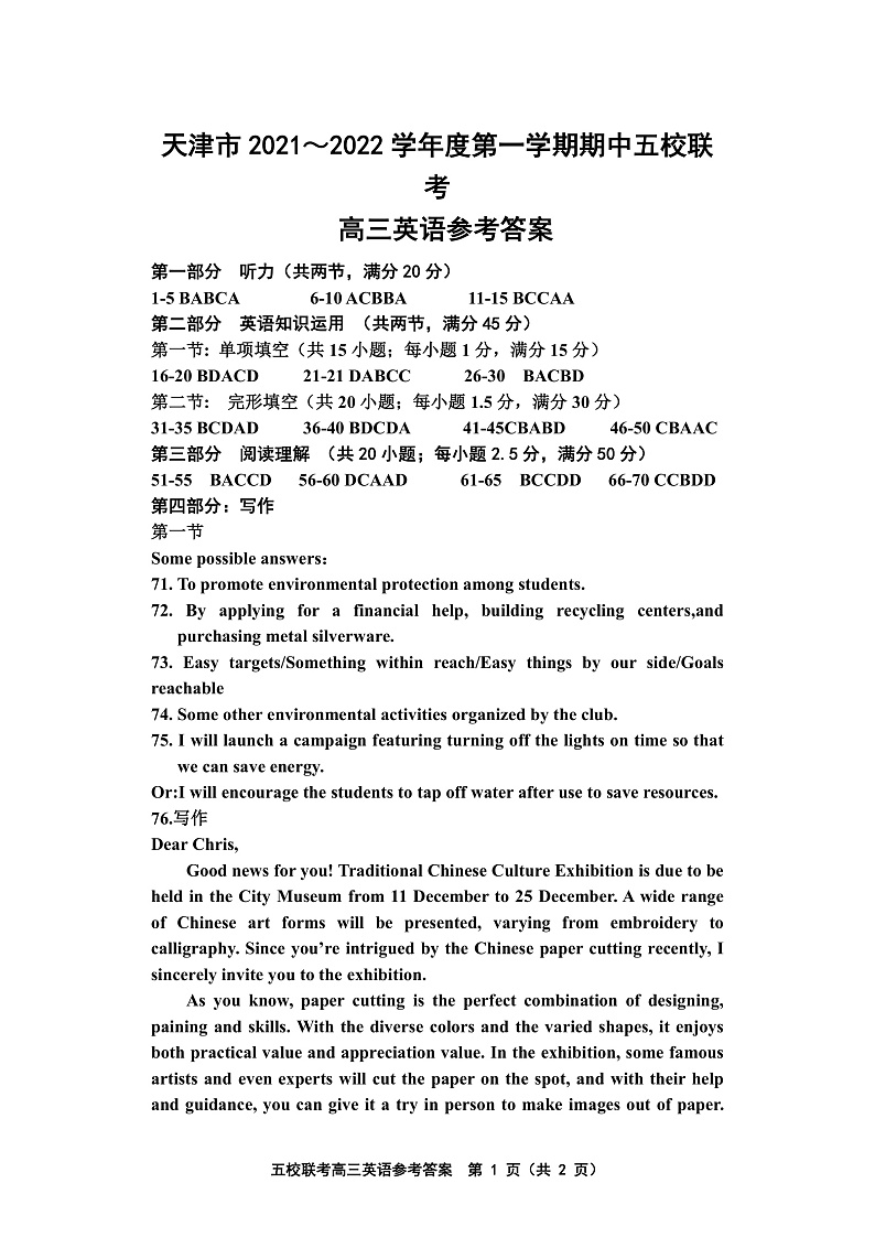 高三英语五校联考答案第1页