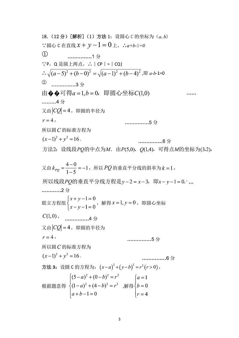 21221期中联考高二数学试卷答案第3页
