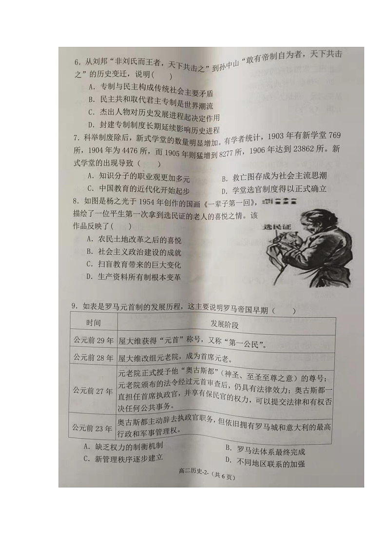 福建省福州市八县(市)协作校2021-2022学年高二上学期期中联考历史试题第2页