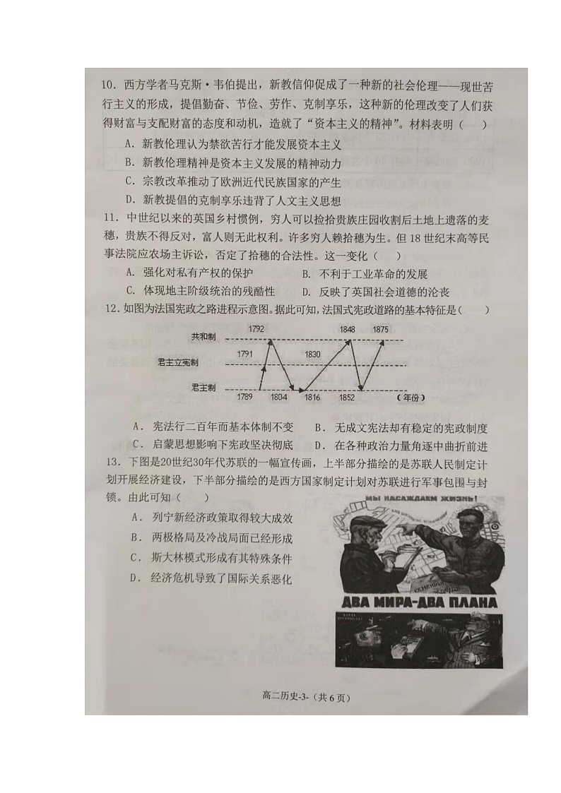 福建省福州市八县(市)协作校2021-2022学年高二上学期期中联考历史试题第3页