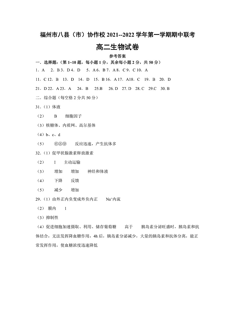 21221期中联考高二生物参考答案第1页