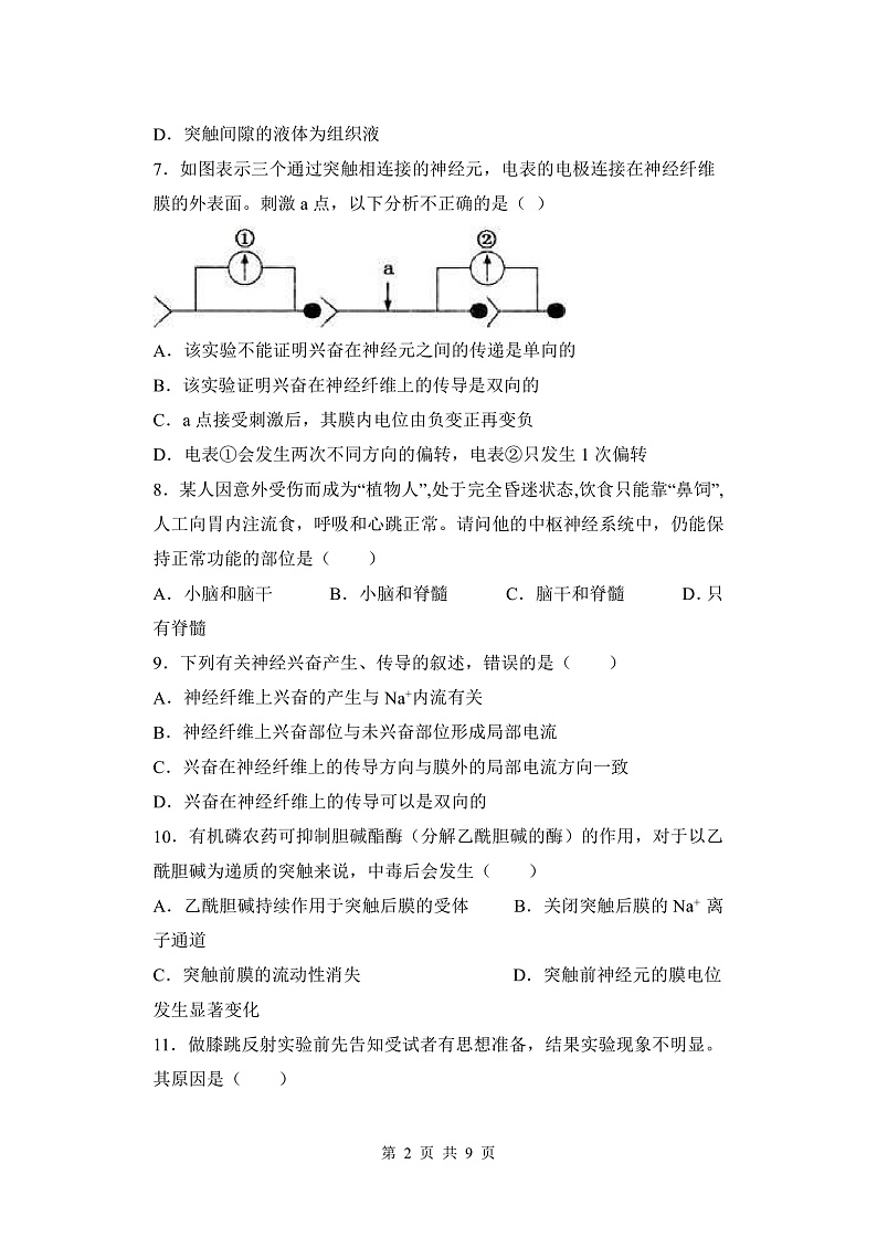 福建省福州市八县(市)协作校2021-2022学年高二上学期期中联考生物试题第2页