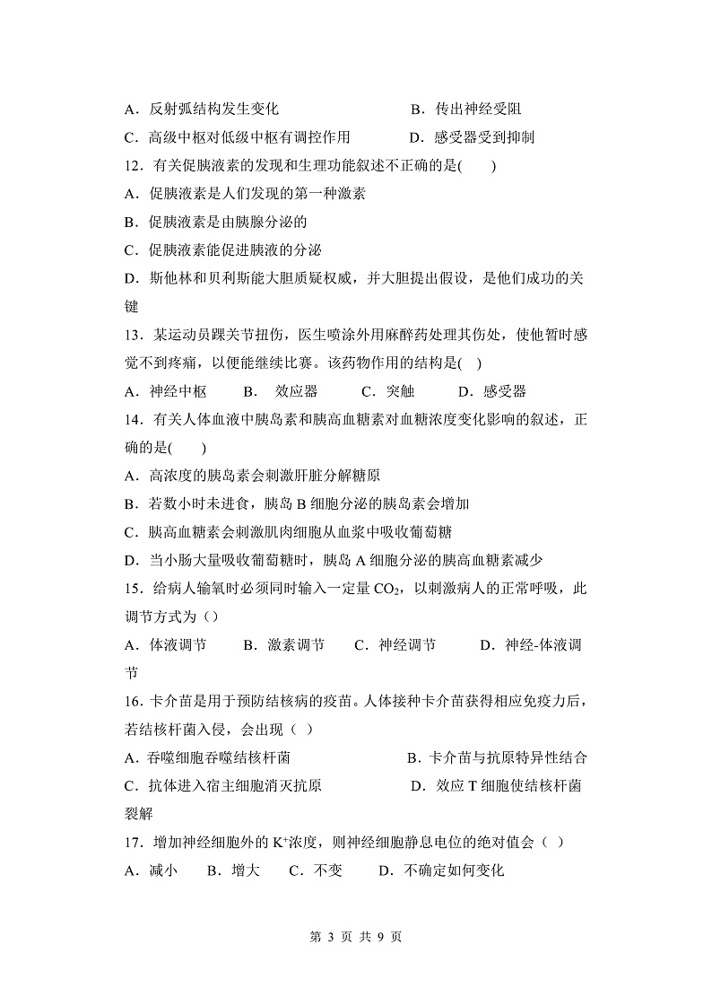 福建省福州市八县(市)协作校2021-2022学年高二上学期期中联考生物试题第3页