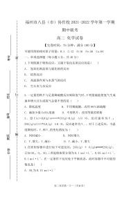 福建省福州市八县（市）协作校2021-2022学年高二上学期期中联考化学试题含答案