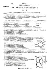 陕西省安康市2021-2022学年高二上学期期中联考生物试题扫描版含答案
