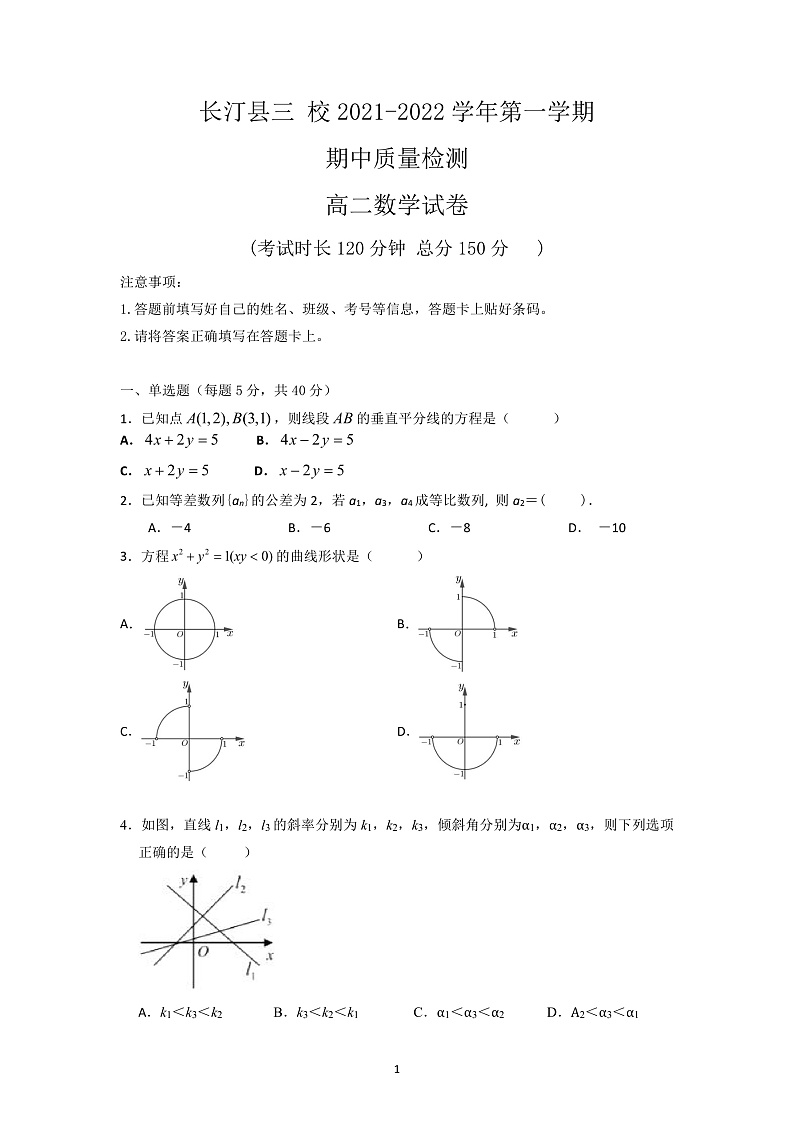 福建省龙岩市长汀县三校2021-2022学年高二上学期期中联考数学试题含答案01
