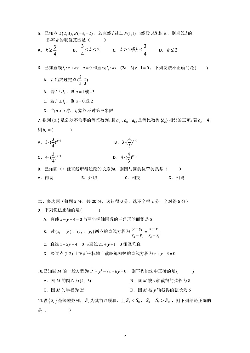 福建省龙岩市长汀县三校2021-2022学年高二上学期期中联考数学试题含答案02