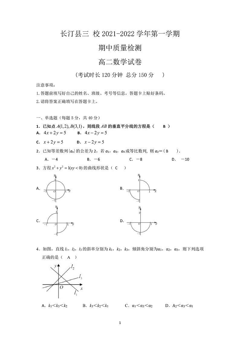 福建省龙岩市长汀县三校2021-2022学年高二上学期期中联考数学试题含答案01
