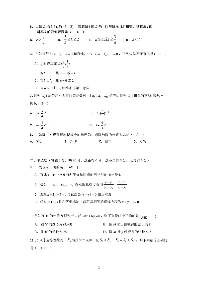 福建省龙岩市长汀县三校2021-2022学年高二上学期期中联考数学试题含答案02