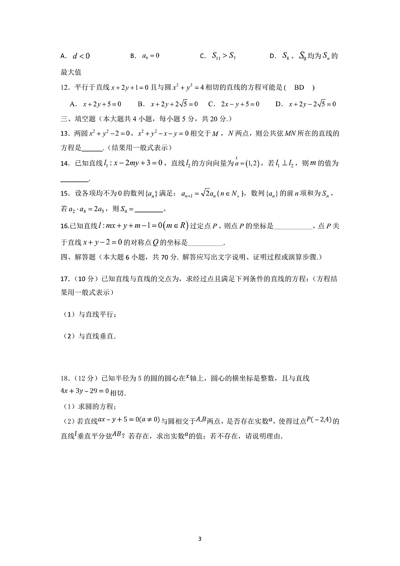 福建省龙岩市长汀县三校2021-2022学年高二上学期期中联考数学试题含答案03