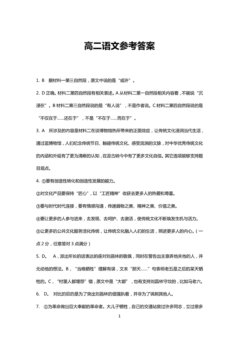 202111高二期中语文答案第1页