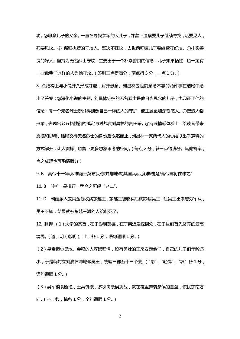 202111高二期中语文答案第2页