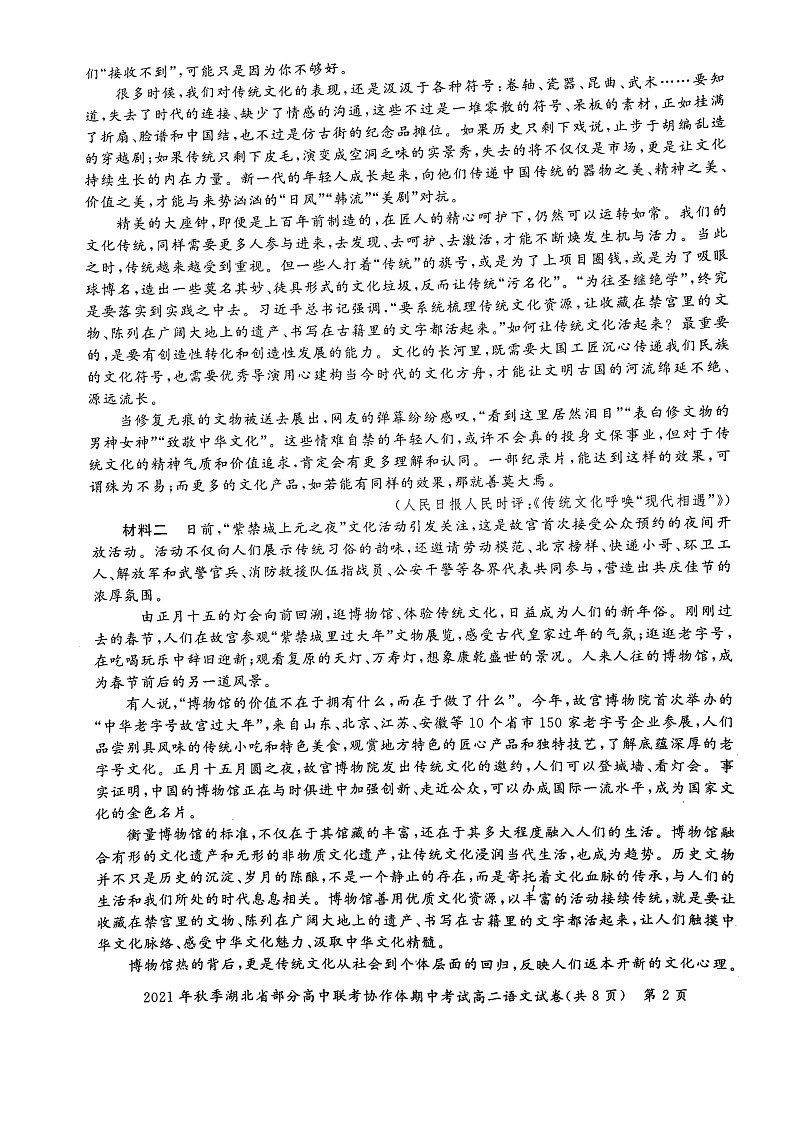 湖北省部分高中联考协作体2021-2022学年高二上学期期中考试语文试题第2页