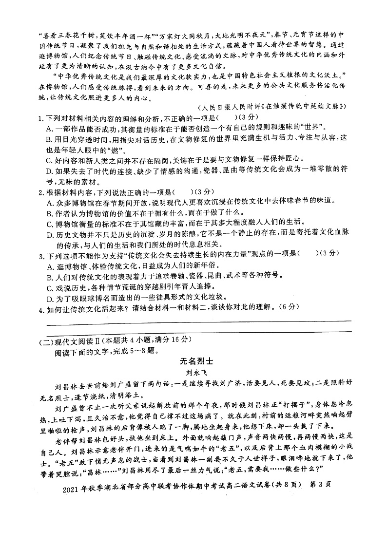 湖北省部分高中联考协作体2021-2022学年高二上学期期中考试语文试题第3页