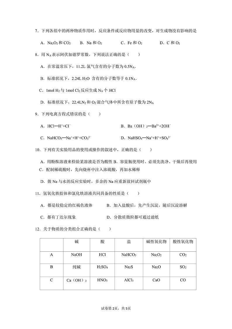 福建省龙岩市长汀县三校2021-2022学年高一上学期期中联考化学试题第2页