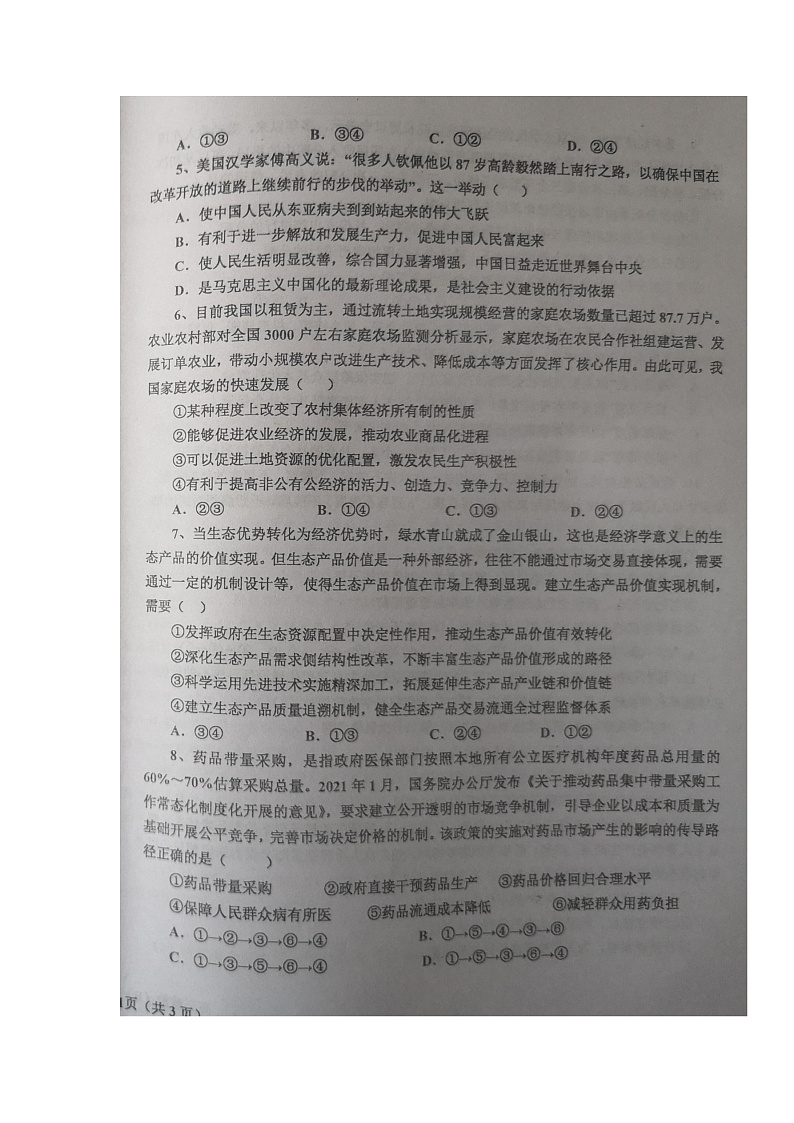 辽宁省辽东南协作体2021-2022学年高三上学期期中考试政治试题第2页