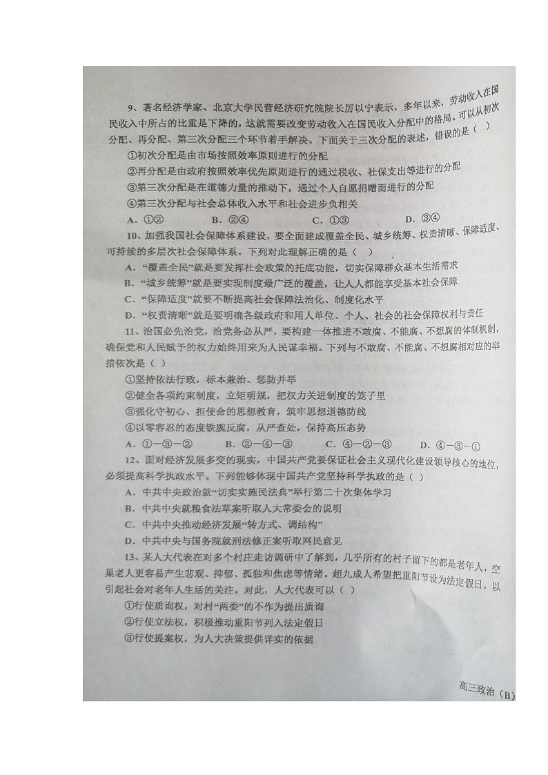 辽宁省辽东南协作体2021-2022学年高三上学期期中考试政治试题第3页