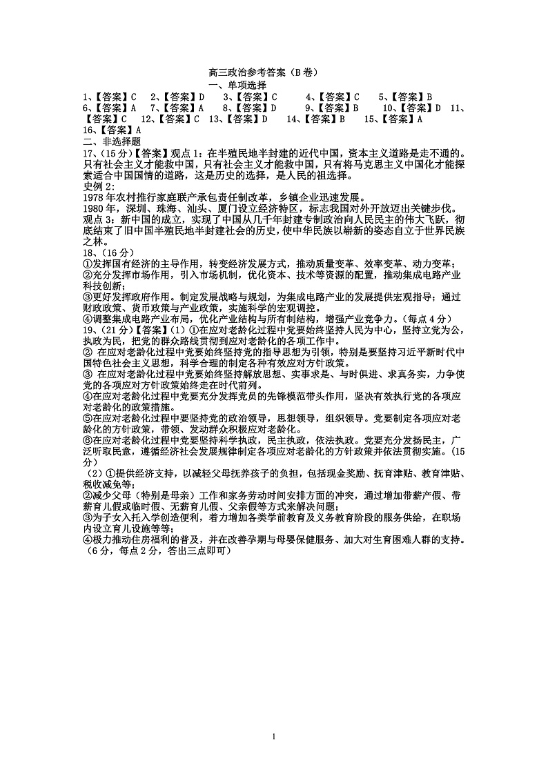 高三政治(B)答案第1页