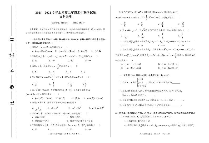 文科数学 第1页