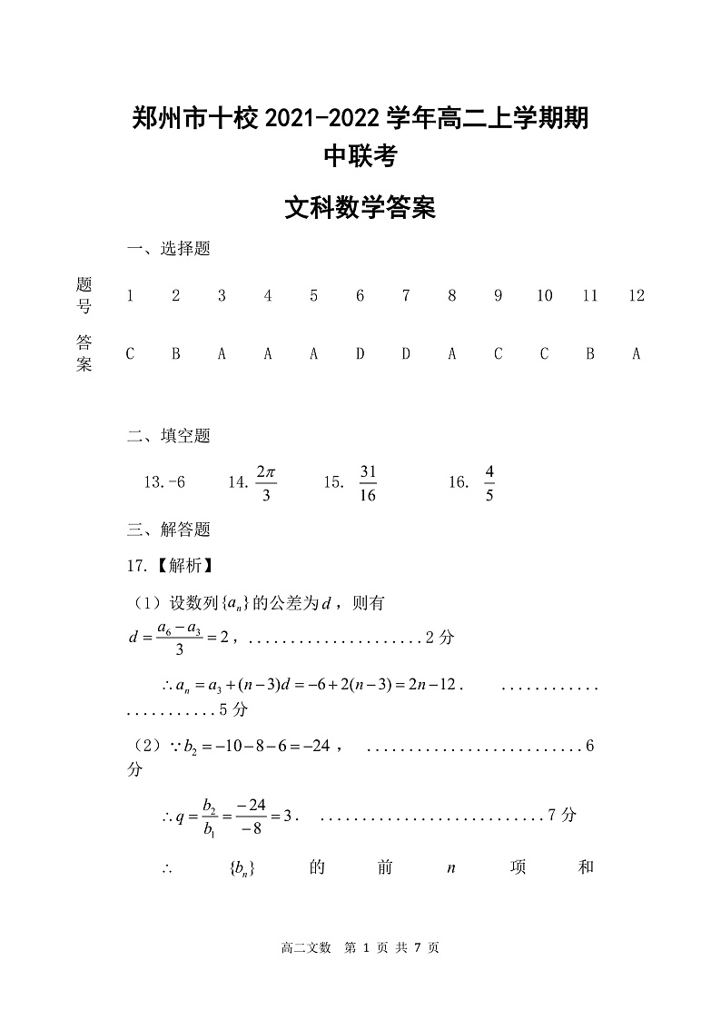 文科数学答案第1页
