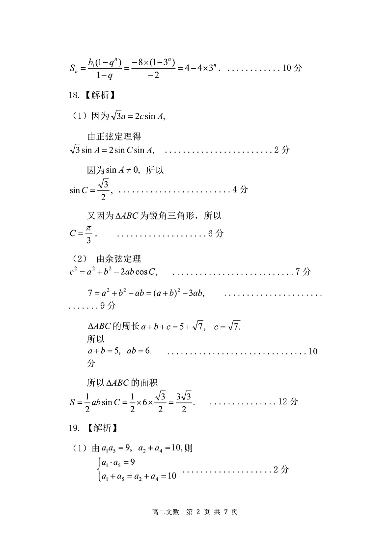 文科数学答案第2页