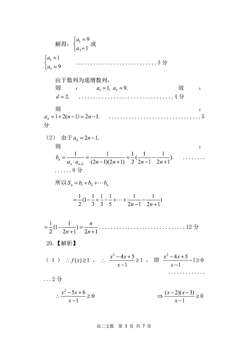 文科数学答案第3页