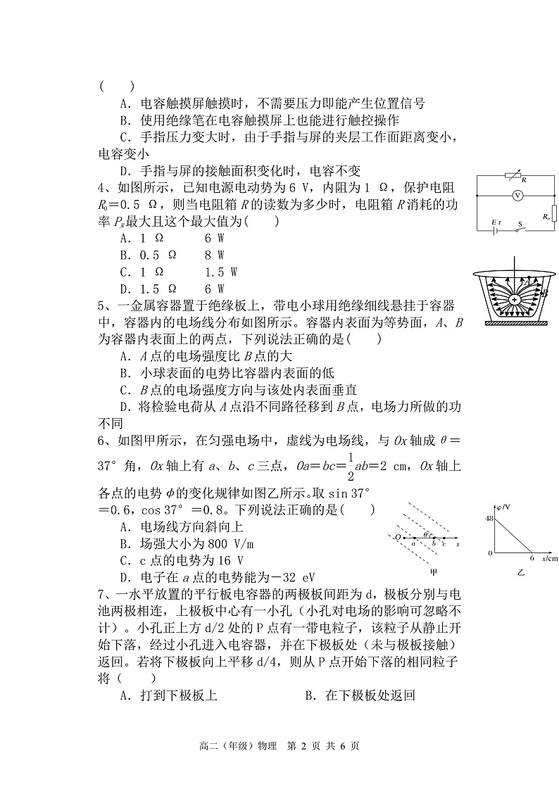 物理 第2页