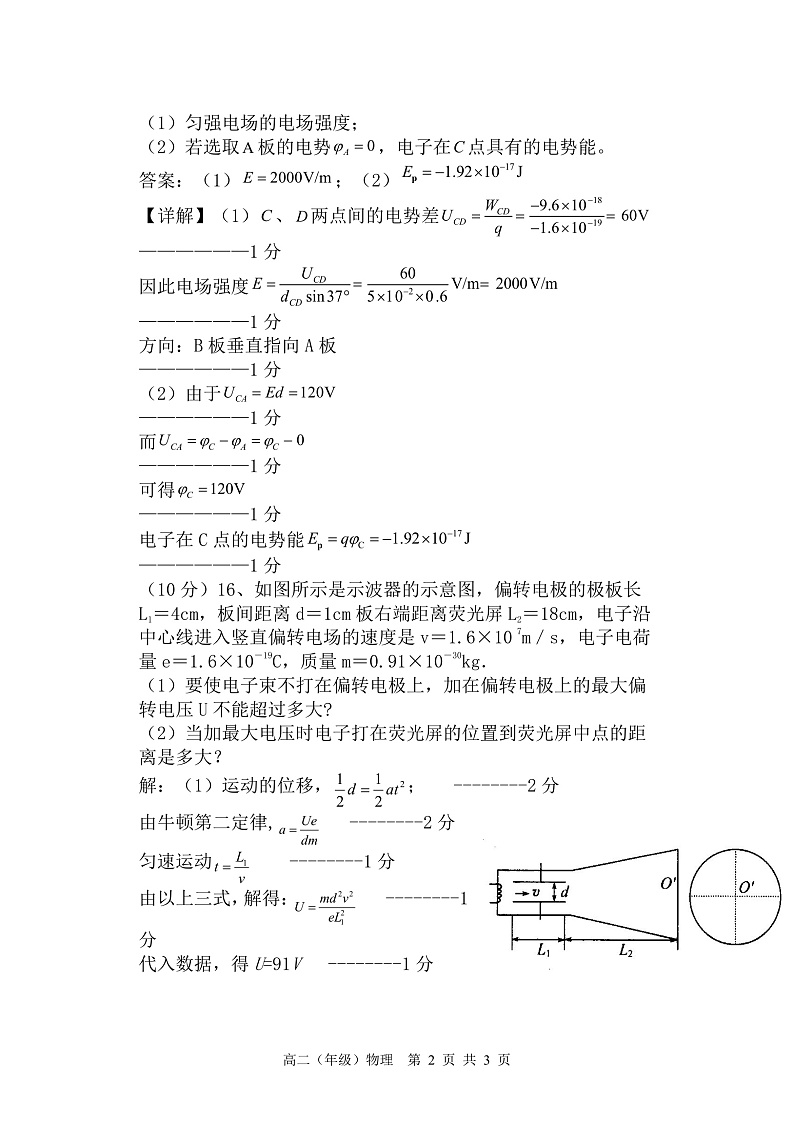 物理答案第2页