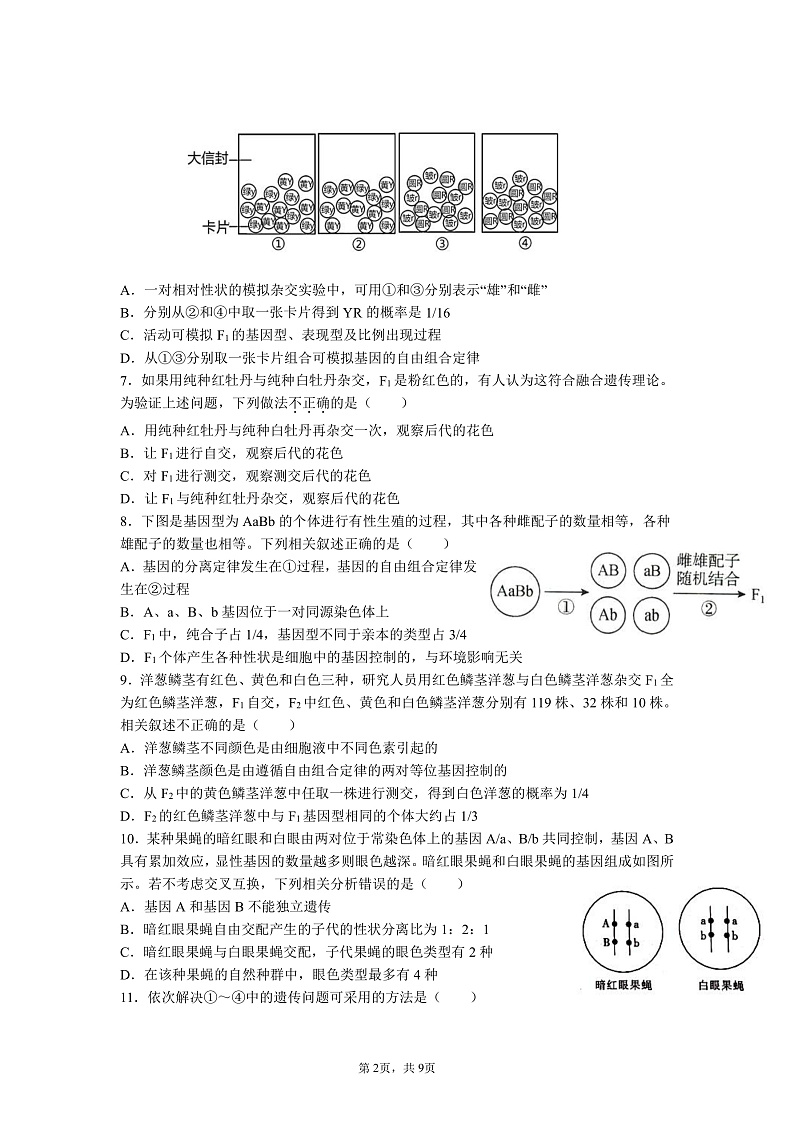 生物第2页