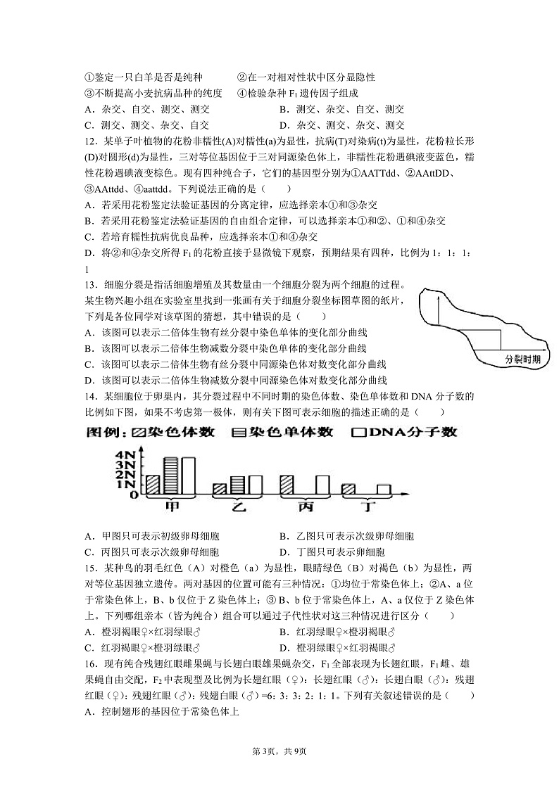 生物第3页