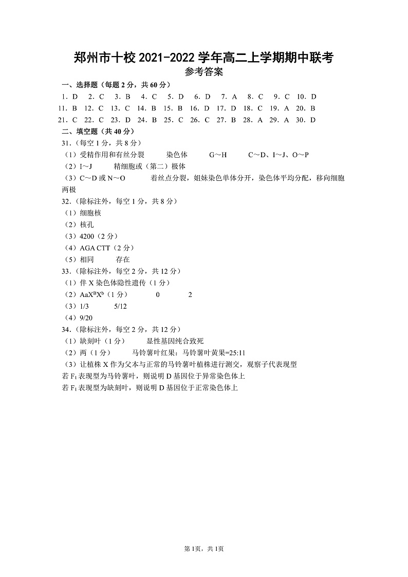 生物答案第1页