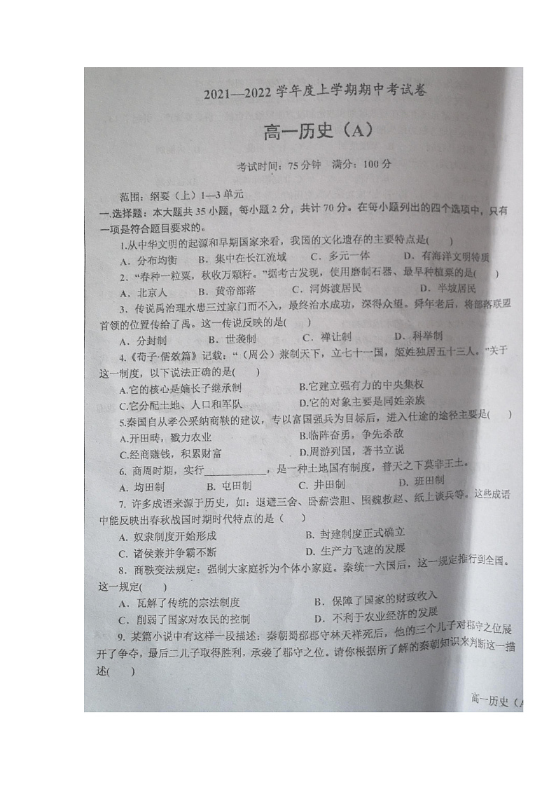 辽宁省辽东南协作体2021-2022学年高一上学期期中考试历史试题第1页