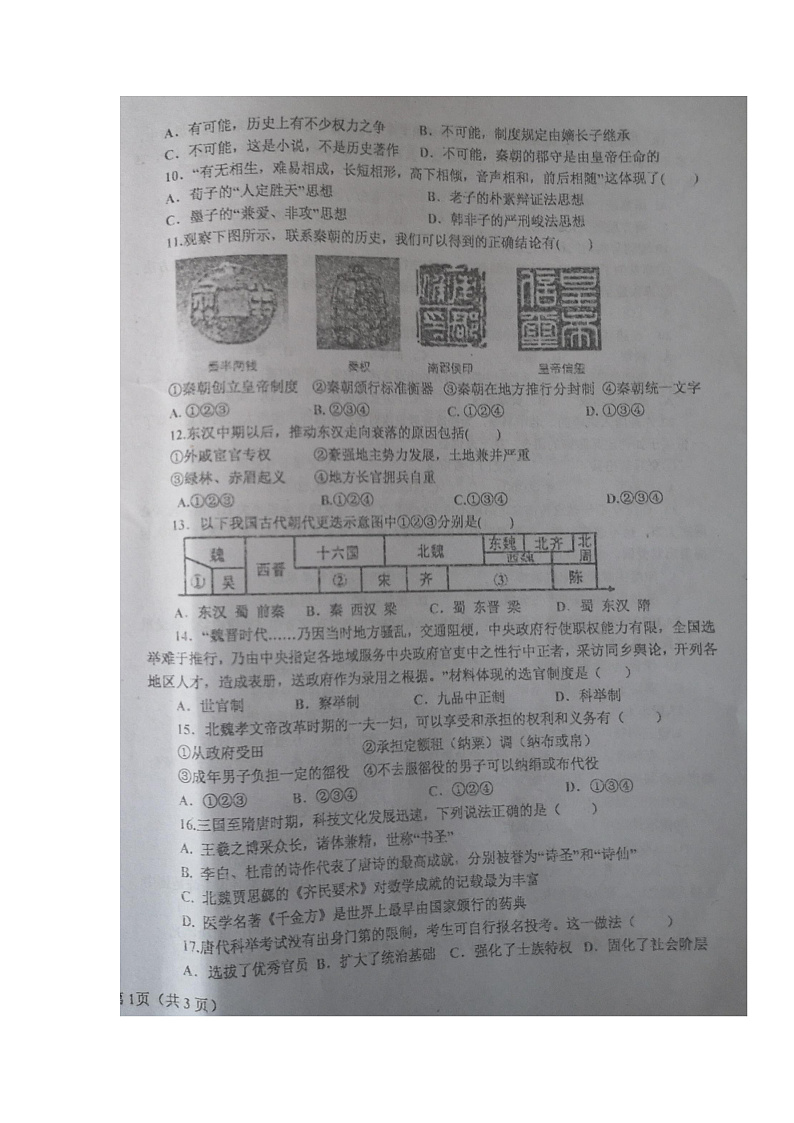 辽宁省辽东南协作体2021-2022学年高一上学期期中考试历史试题第2页