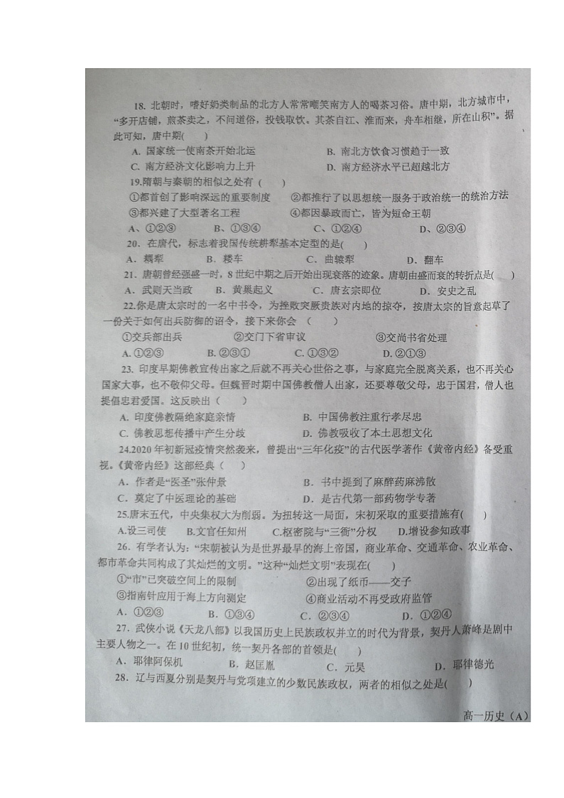 辽宁省辽东南协作体2021-2022学年高一上学期期中考试历史试题第3页